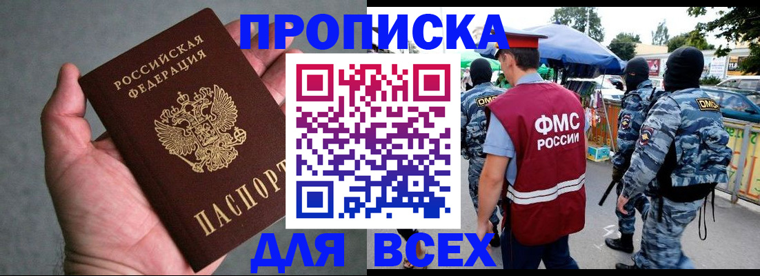 временная прописка в Шумихе