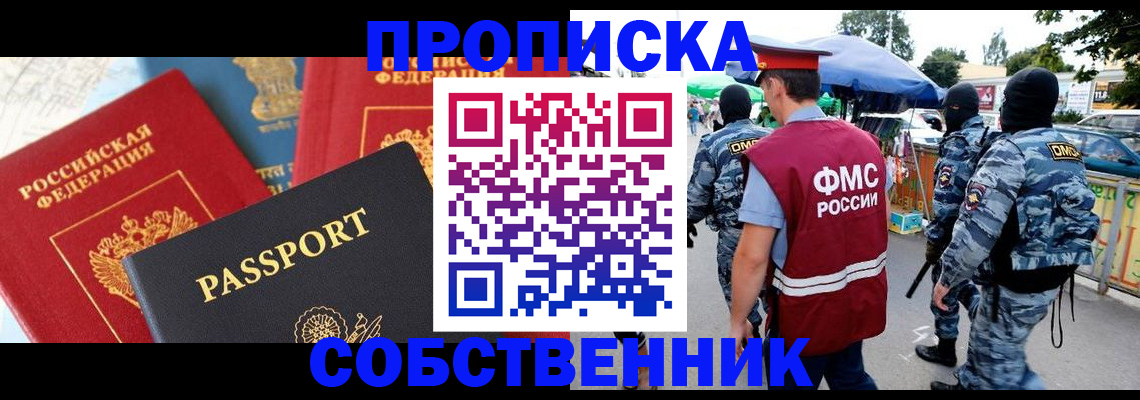 прописка поиск в Шумихе