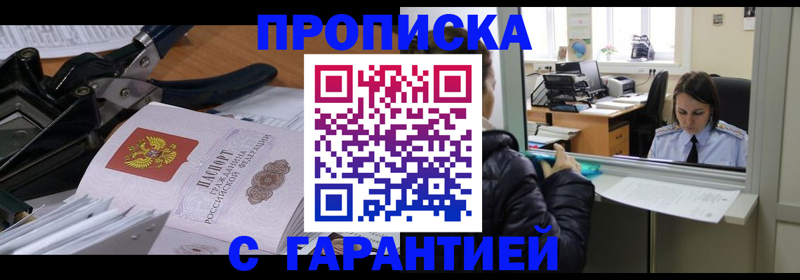 прописка штамп в Шумихе