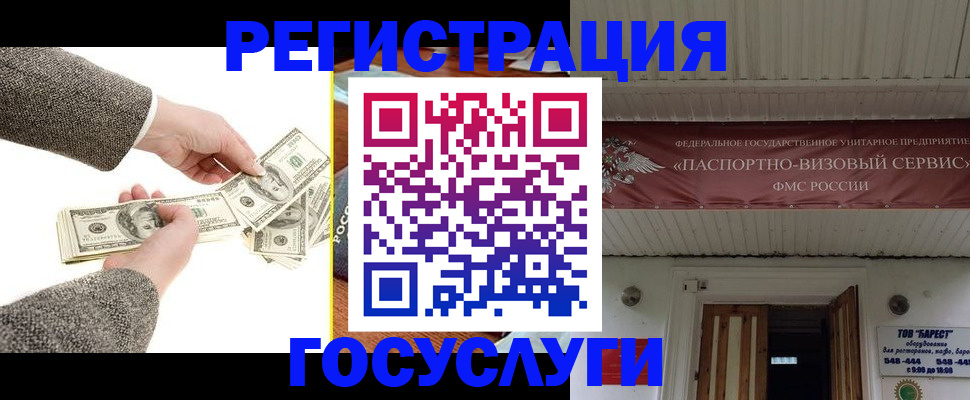 временная регистрация купить в Шумихе