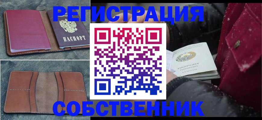 прописка в Шумихе