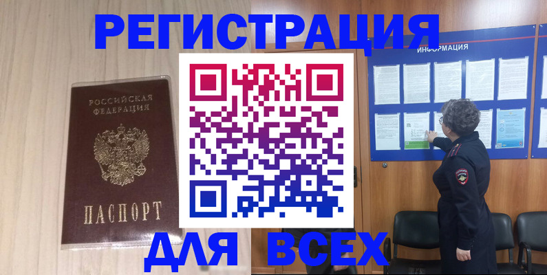 прописка законно в Шумихе